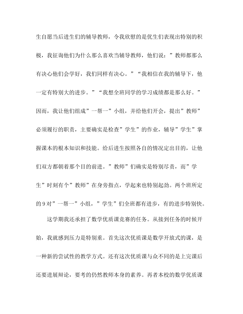 2021年4月教师工作参考总结1_第3页