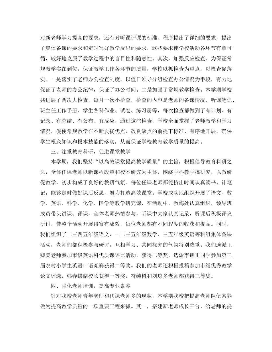 教学工作参考总结学校教育教学工作参考总结2_第2页