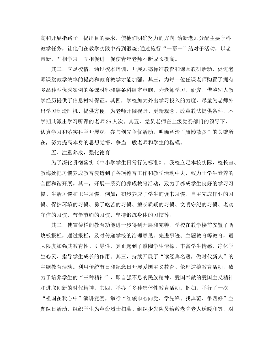 教学工作参考总结学校教育教学工作参考总结2_第3页