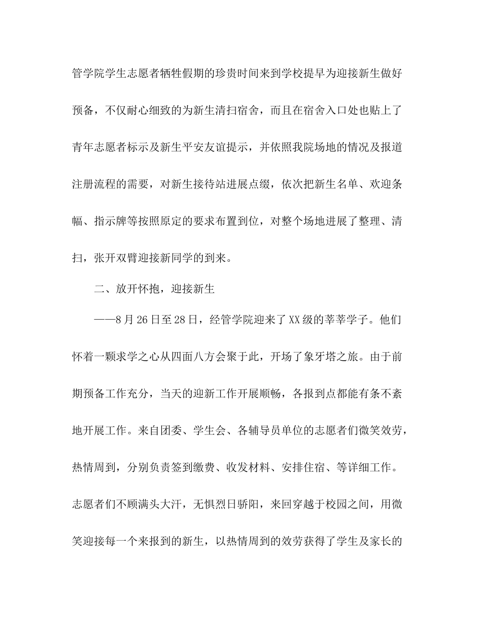 大学迎新工作参考总结新的征程，新的希望（通用）_第2页