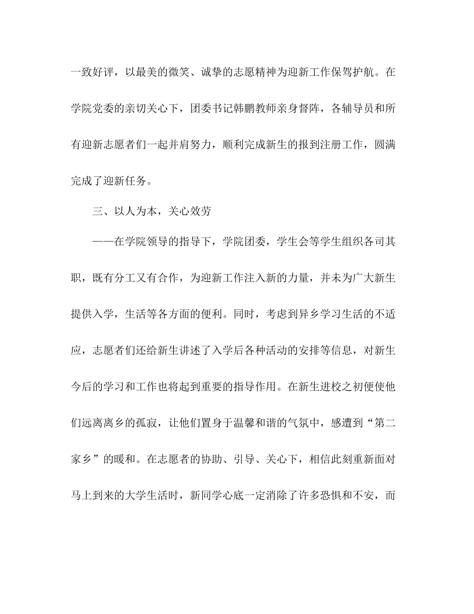 大学迎新工作参考总结新的征程，新的希望（通用）_第3页