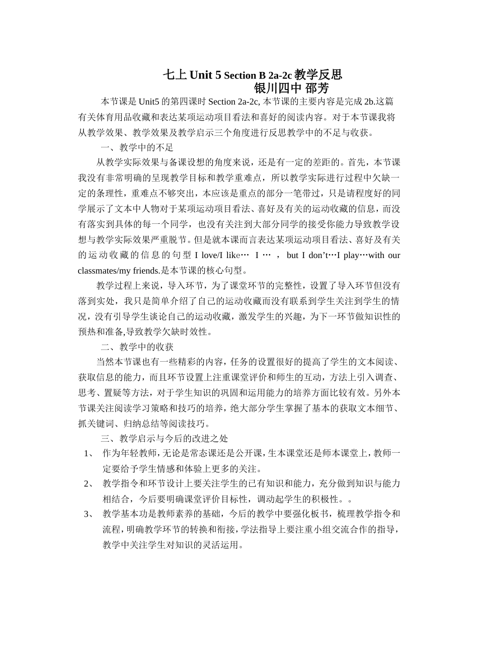 邵芳推门课教学反思_第1页