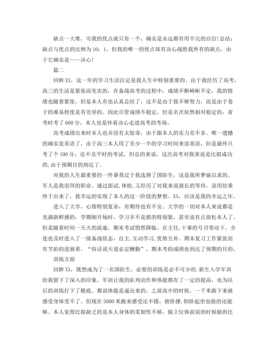 高中生学习自我参考总结范文（通用）_第2页