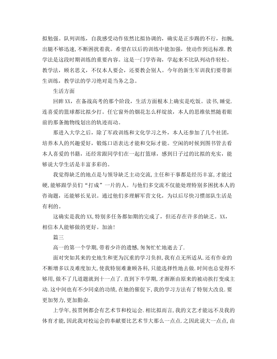 高中生学习自我参考总结范文（通用）_第3页