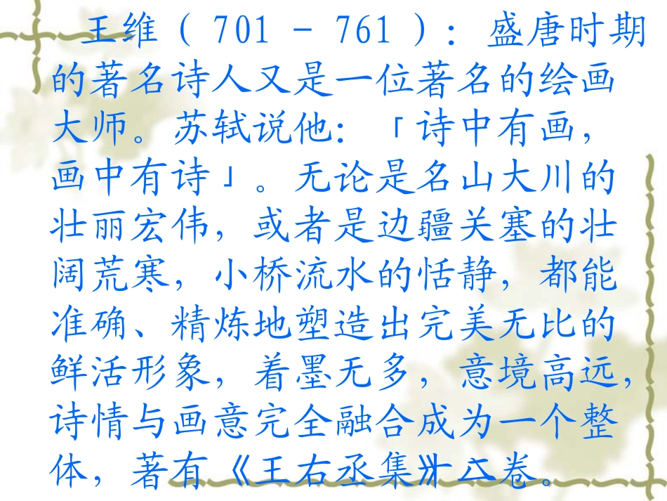 送元二使安西(PPT)_第2页