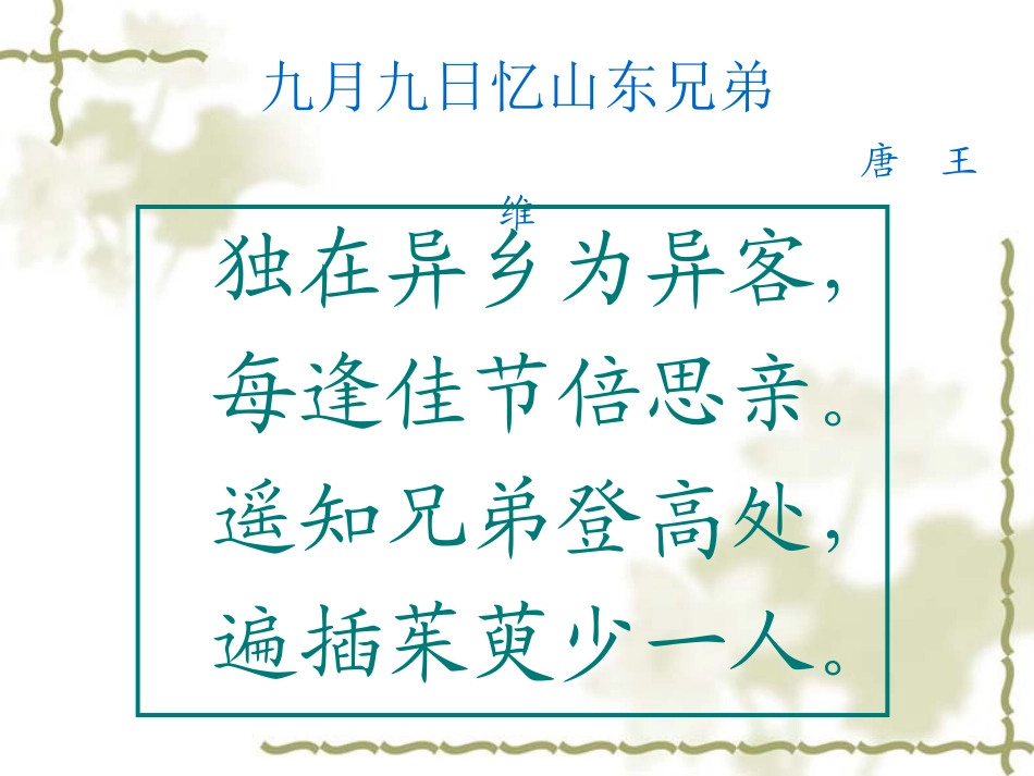 送元二使安西(PPT)_第3页