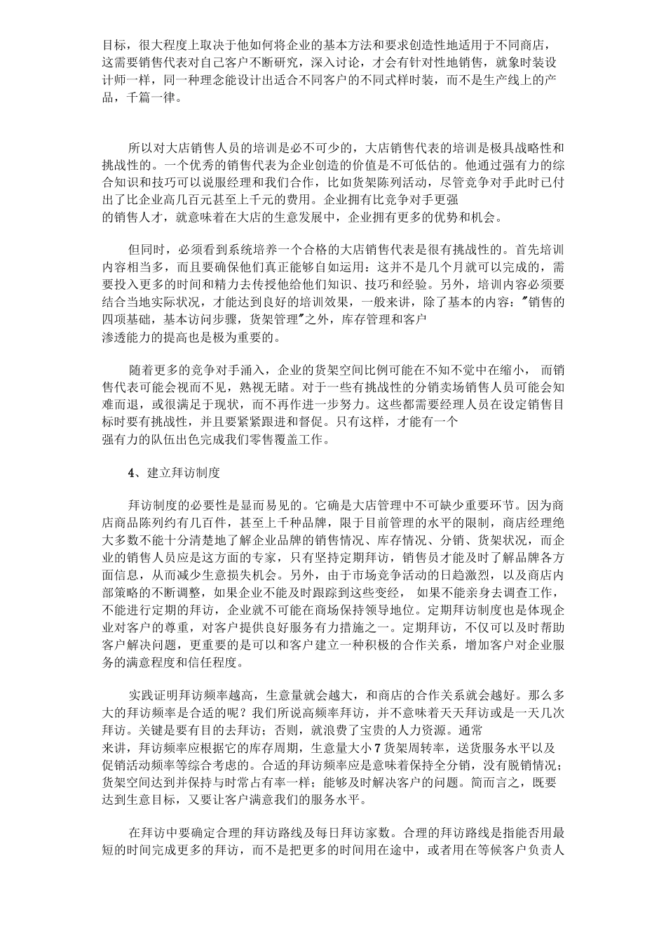 市场营销书籍集萃0241-快速消费品大店销售管理_第3页