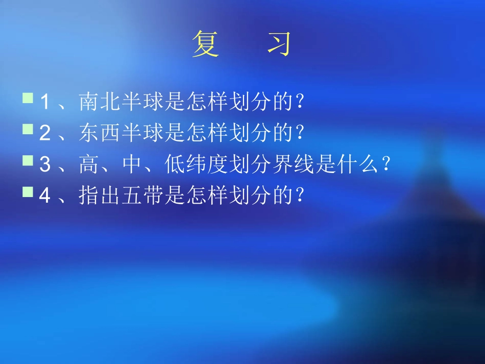 【精品课件二】第一节疆域第1课时_第2页