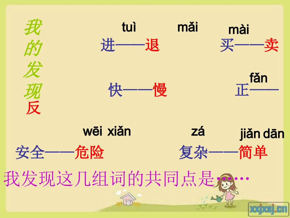 小学语文二年级上册语文园地三_第2页
