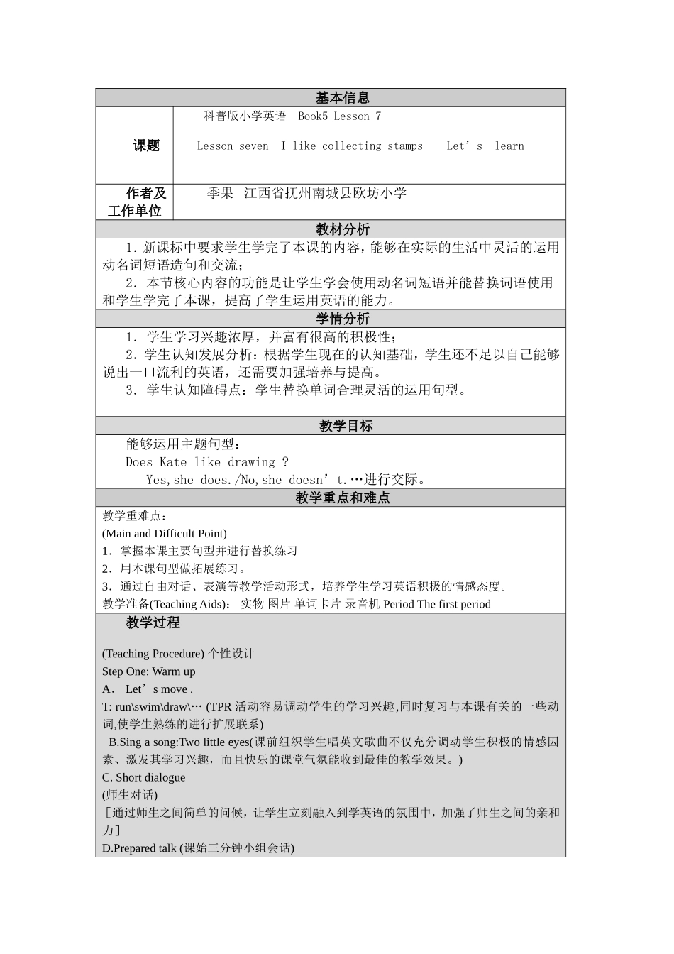 季果教学设计与反思_第1页
