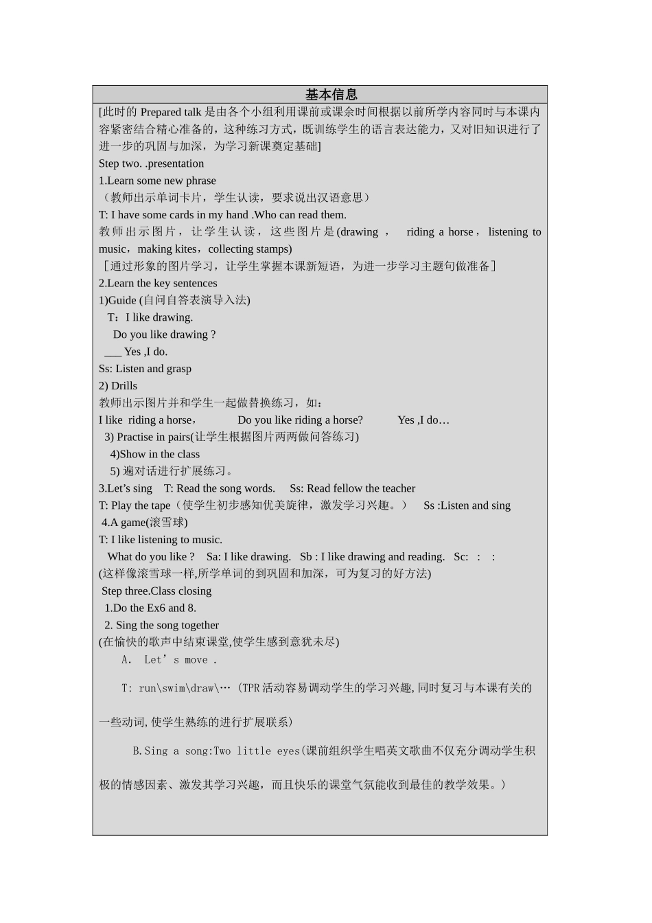 季果教学设计与反思_第2页