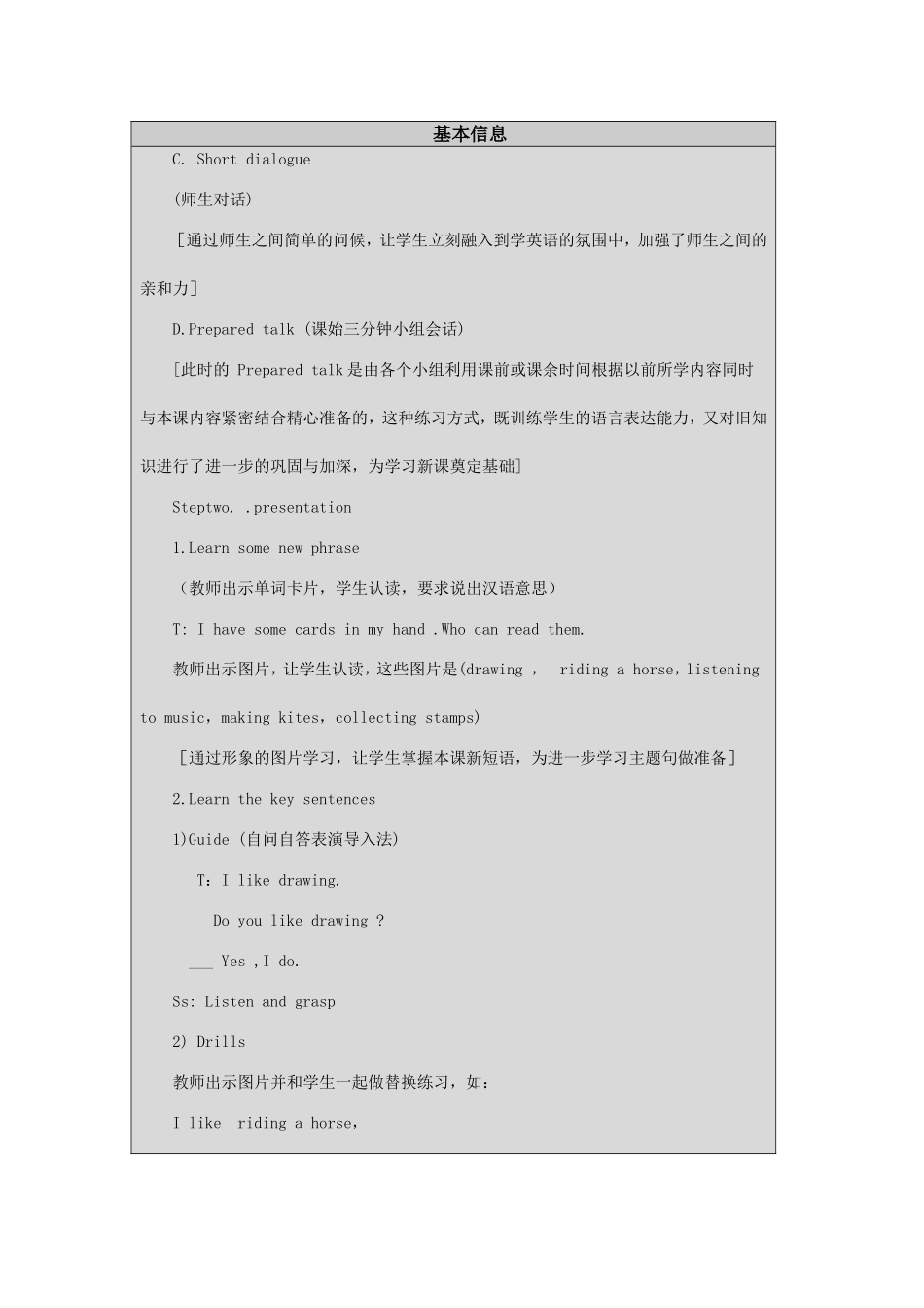 季果教学设计与反思_第3页