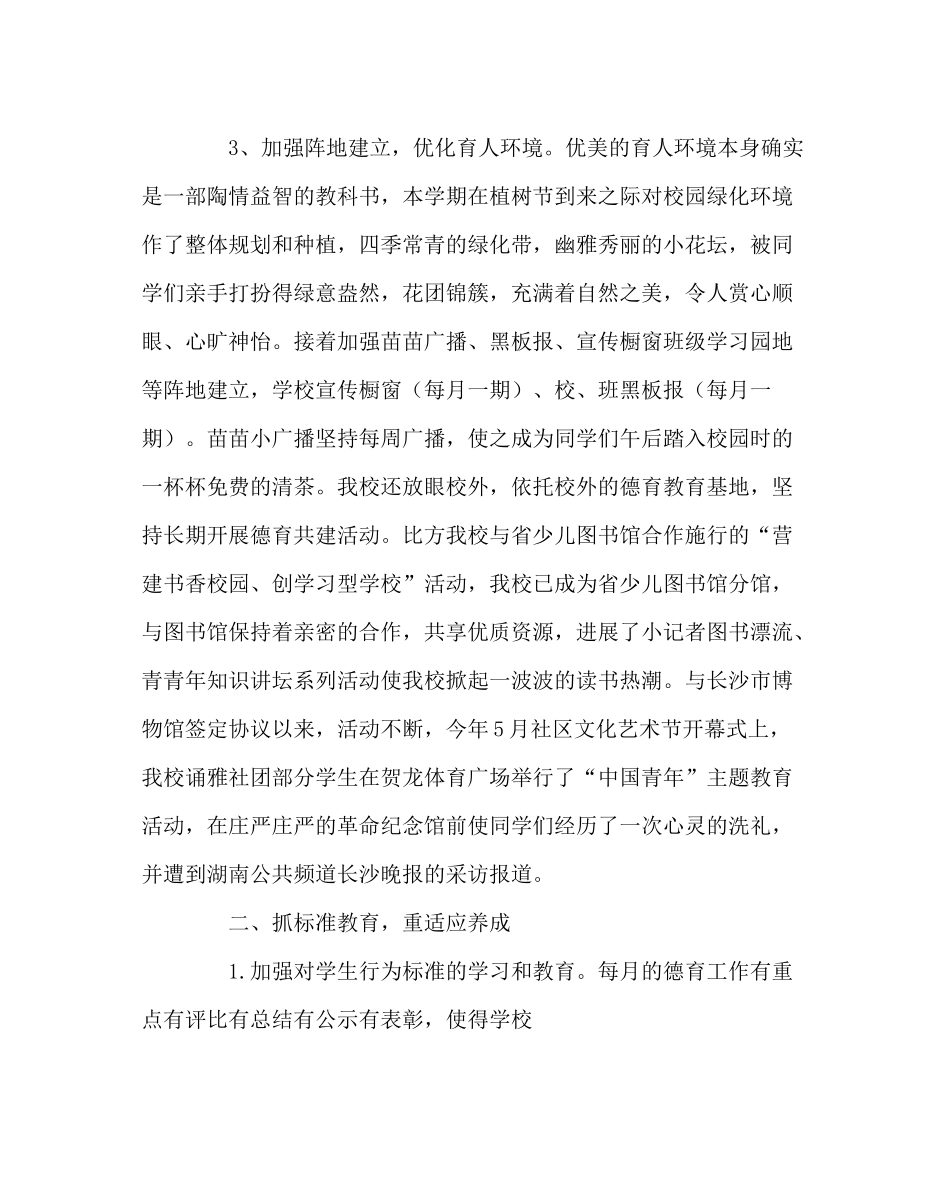 少先队工作范文春季大队部工作总结_第2页