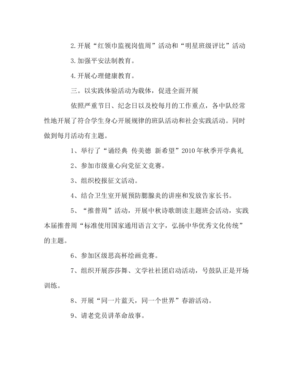 少先队工作范文春季大队部工作总结_第3页