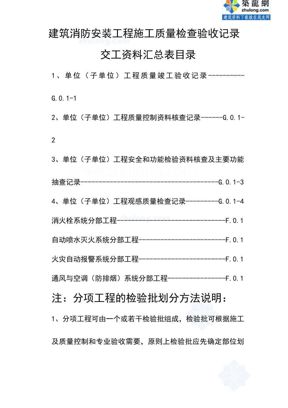 施工质量检查验收记录交工资料表格_secret_第2页