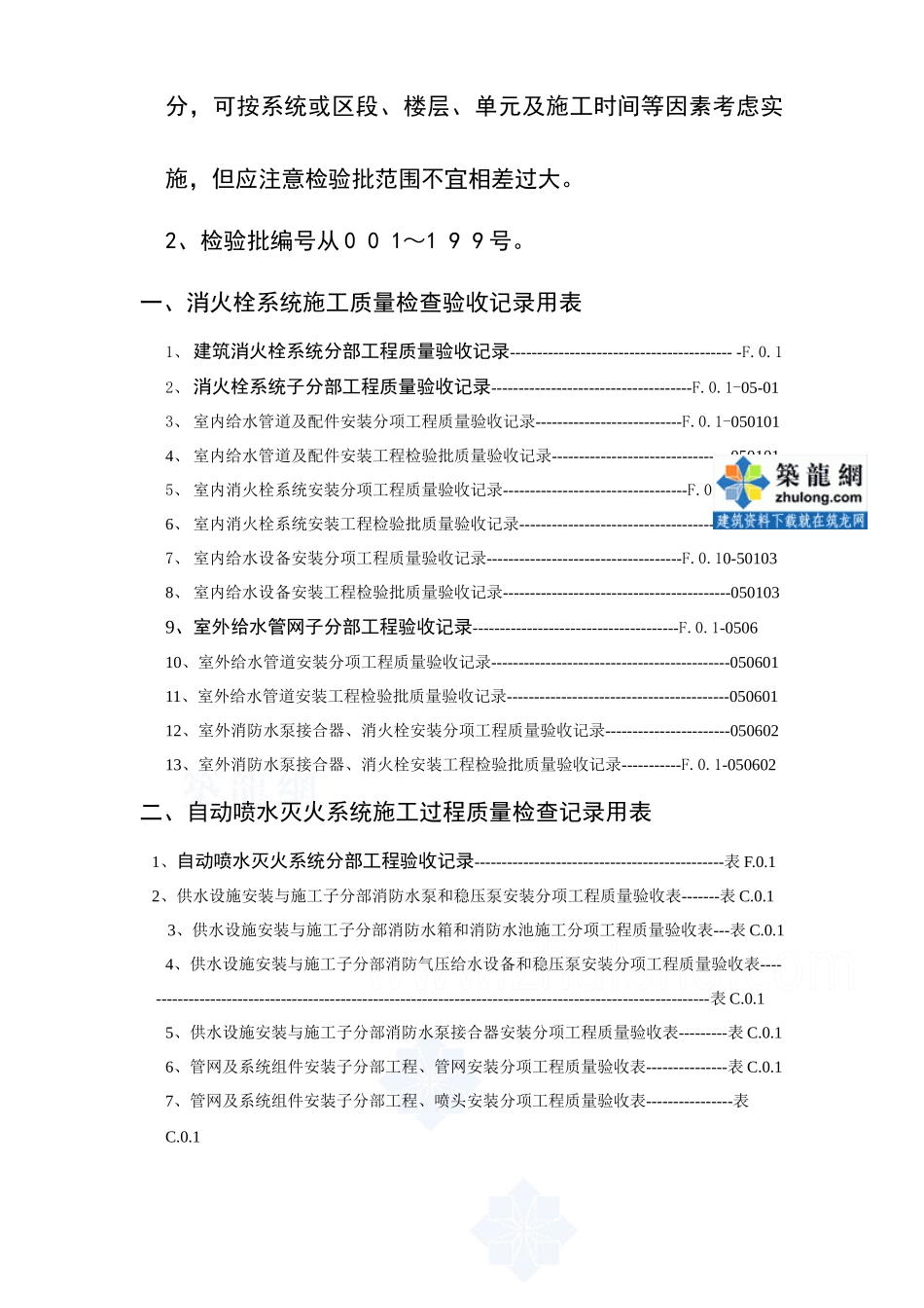 施工质量检查验收记录交工资料表格_secret_第3页