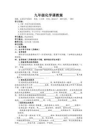 九年级化学观摩课教案