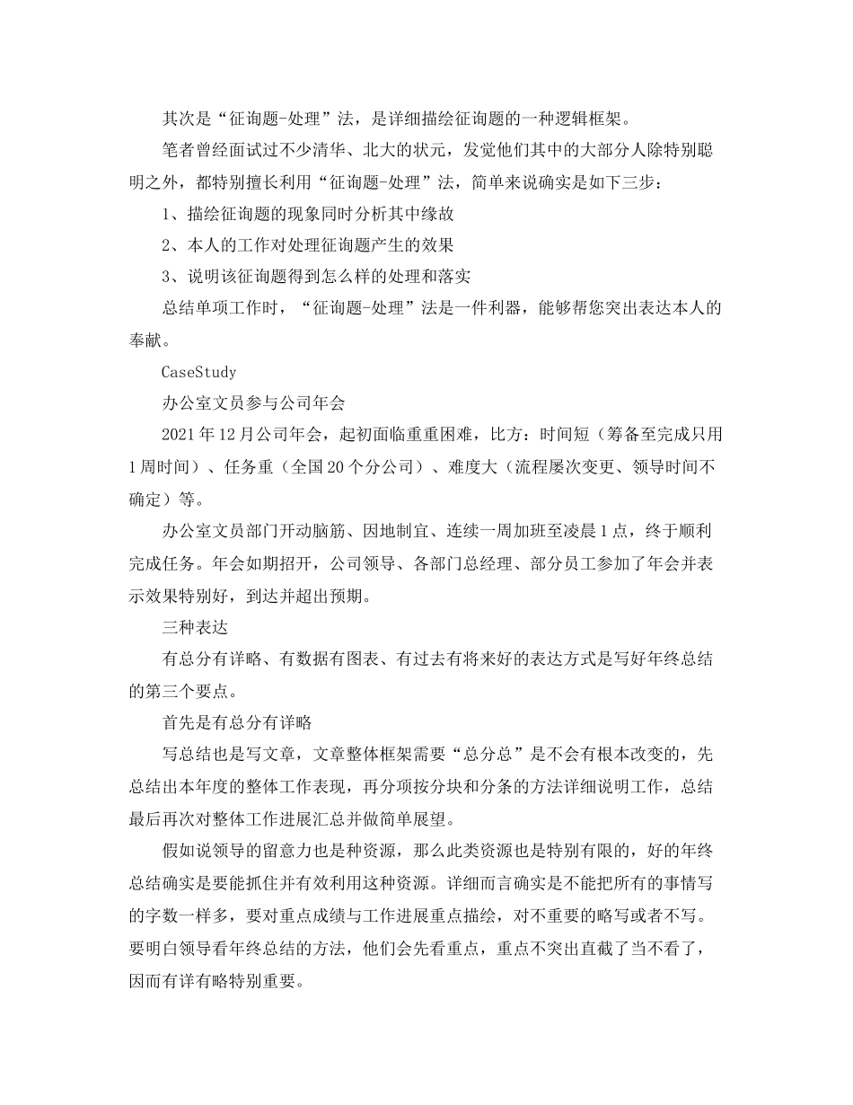 两个框架三个表达写好年终工作参考总结（通用）_第2页