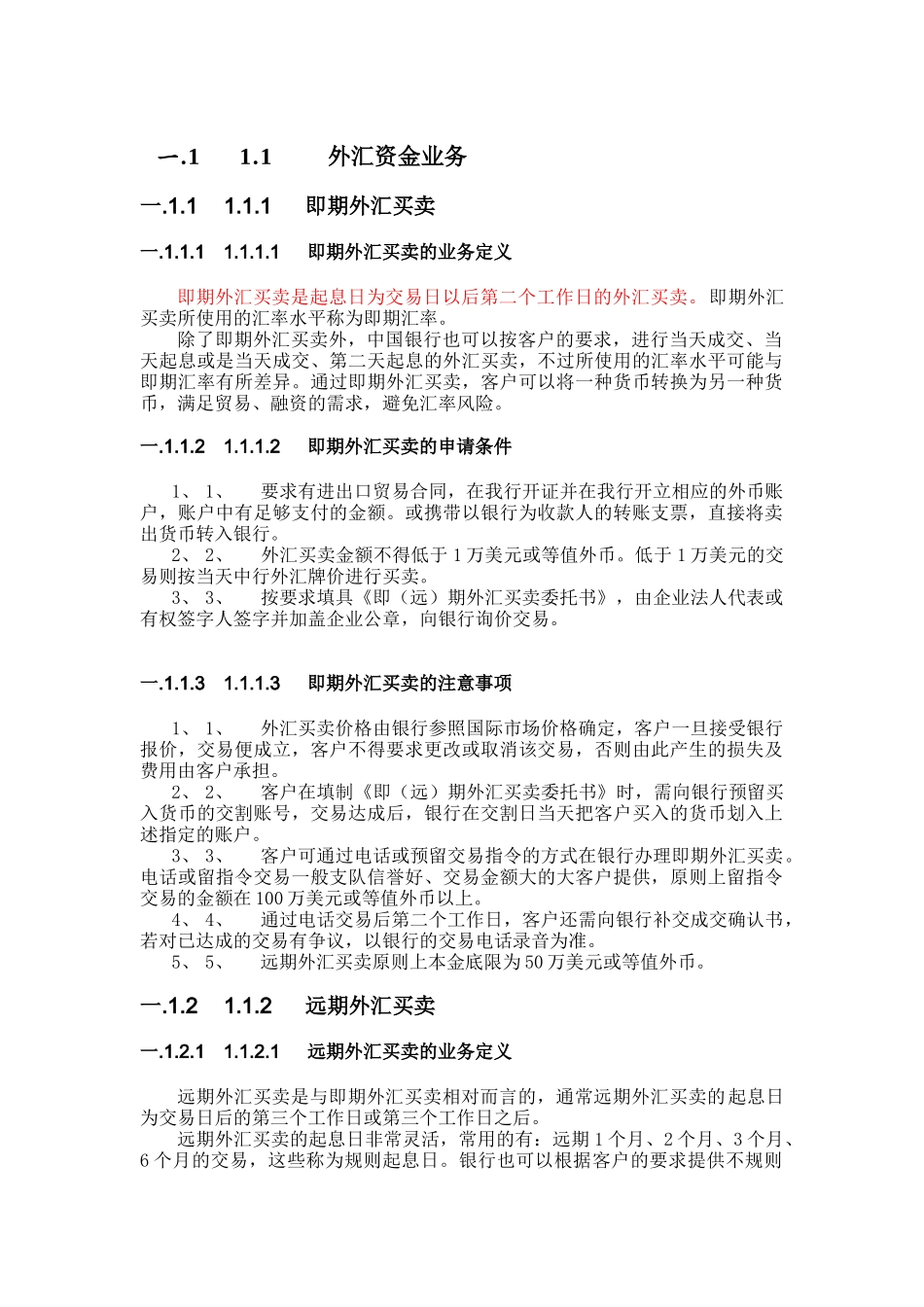 外汇资金业务_第1页