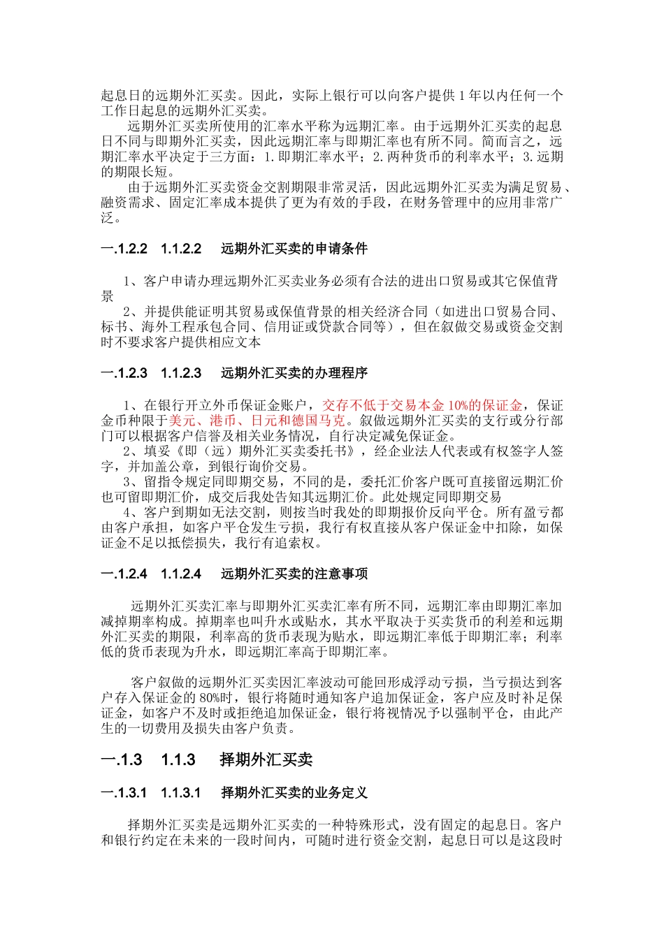 外汇资金业务_第2页