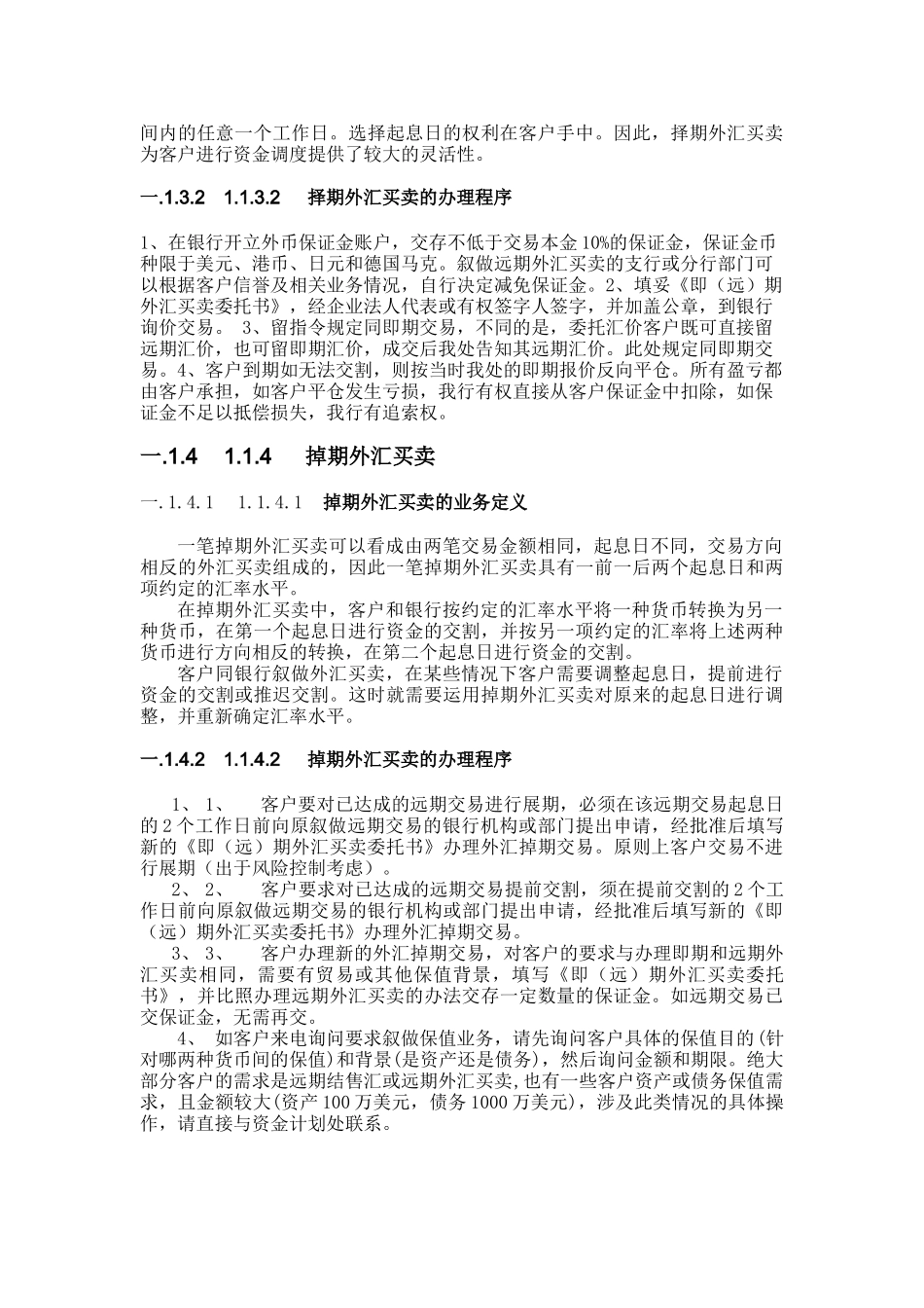 外汇资金业务_第3页