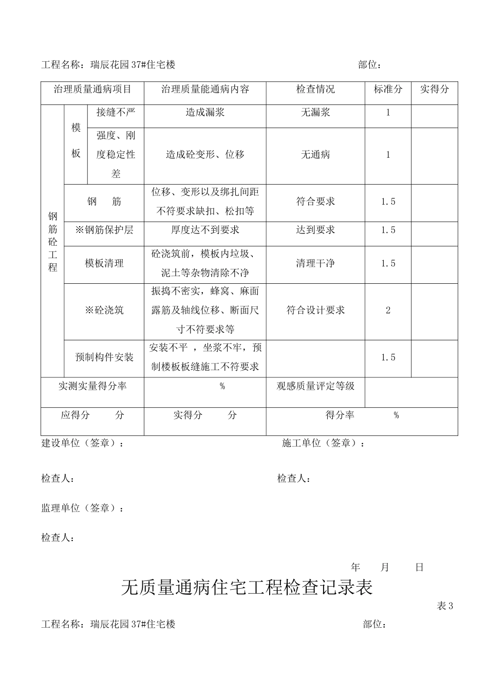 无质量通病住宅工程检查记录表_第2页