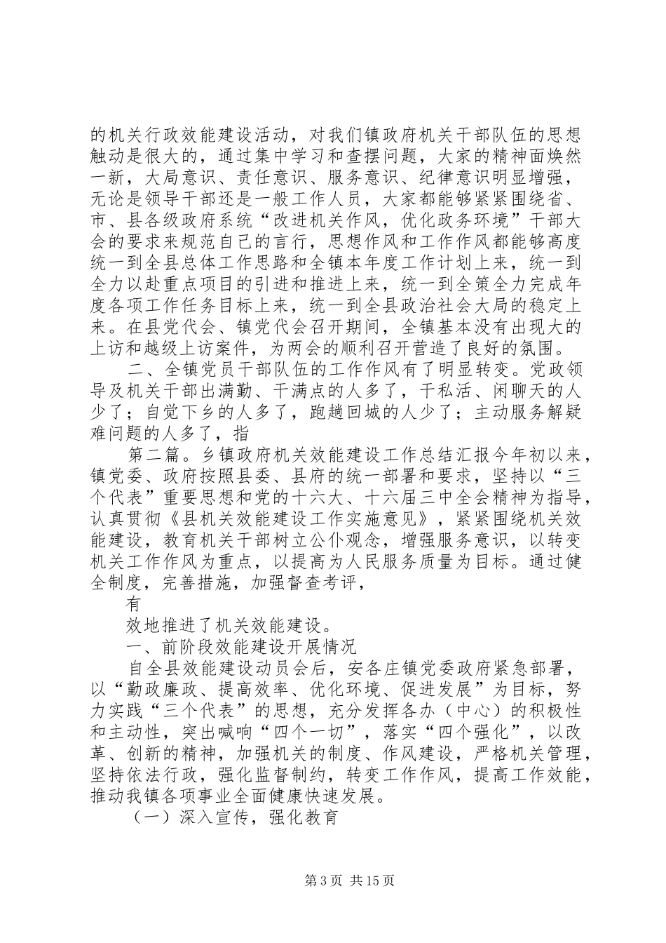 第一篇：镇政府机关开展行政效能建设活动情况汇报XX镇政府机关开展_第3页