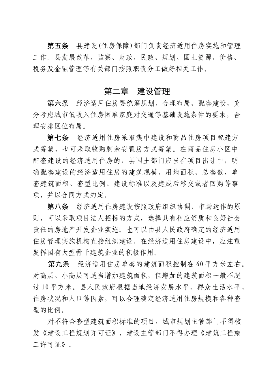 仙游县经济适用住房管理规定_第2页