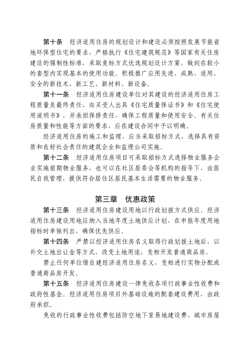 仙游县经济适用住房管理规定_第3页