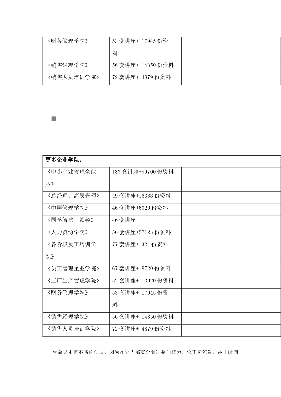 试谈加强集团财务管理的新思路_第2页