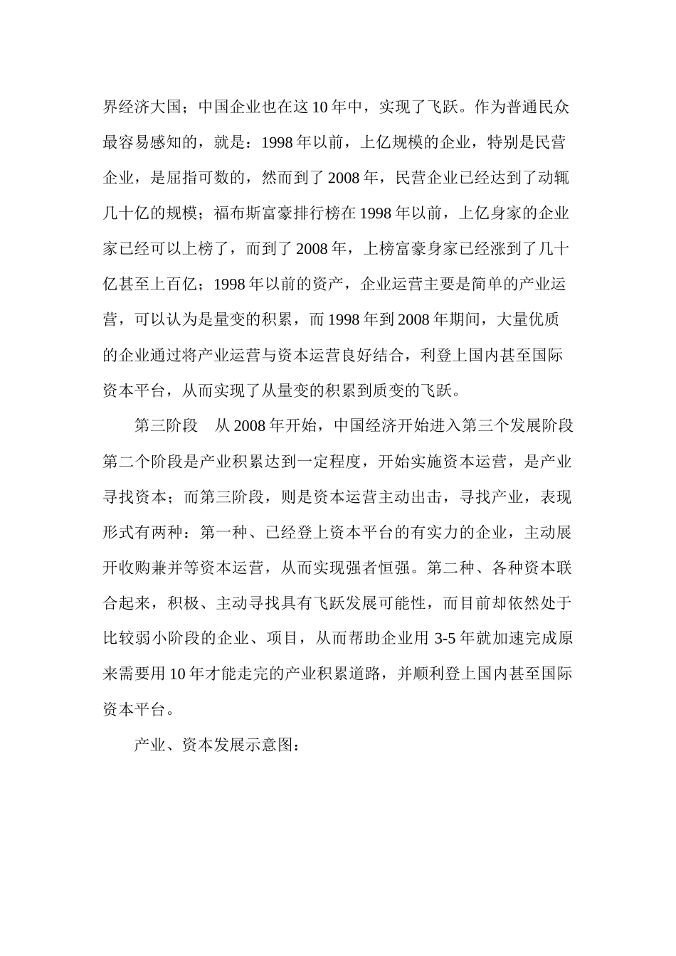 设立股权投资公司可研报告_第2页