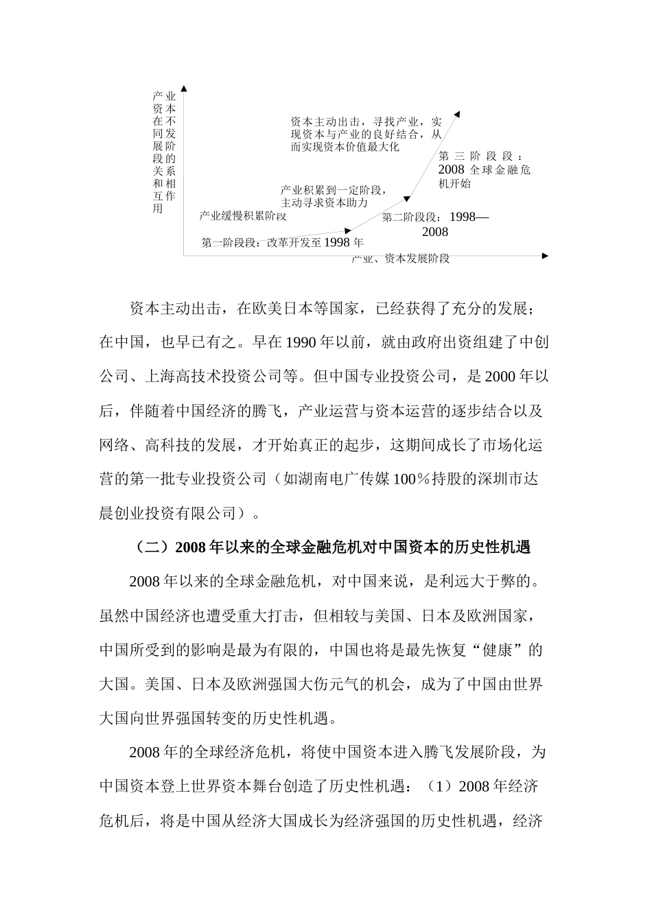 设立股权投资公司可研报告_第3页