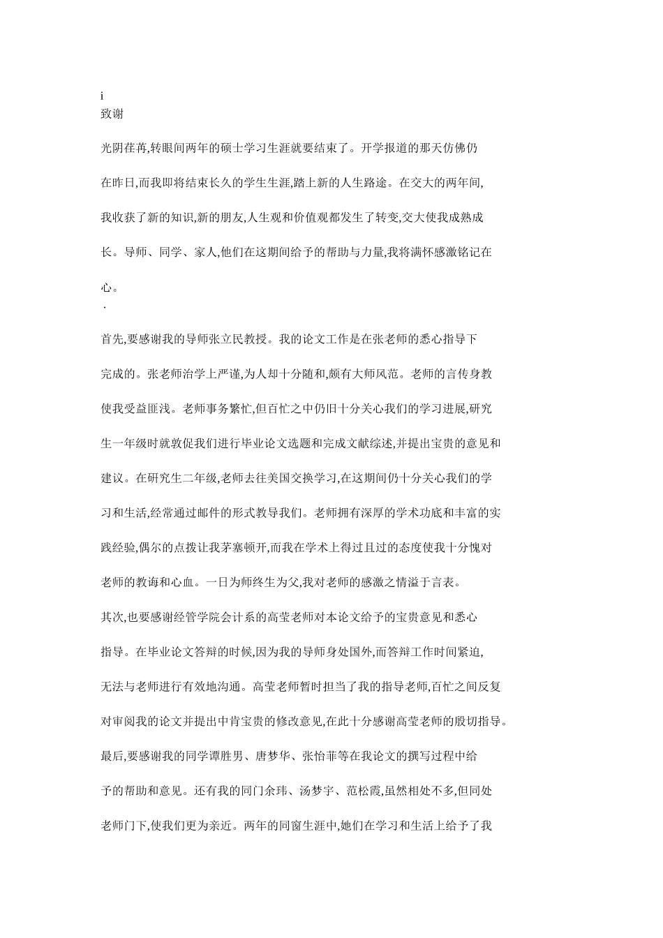 我国环境审计主体研究_第3页