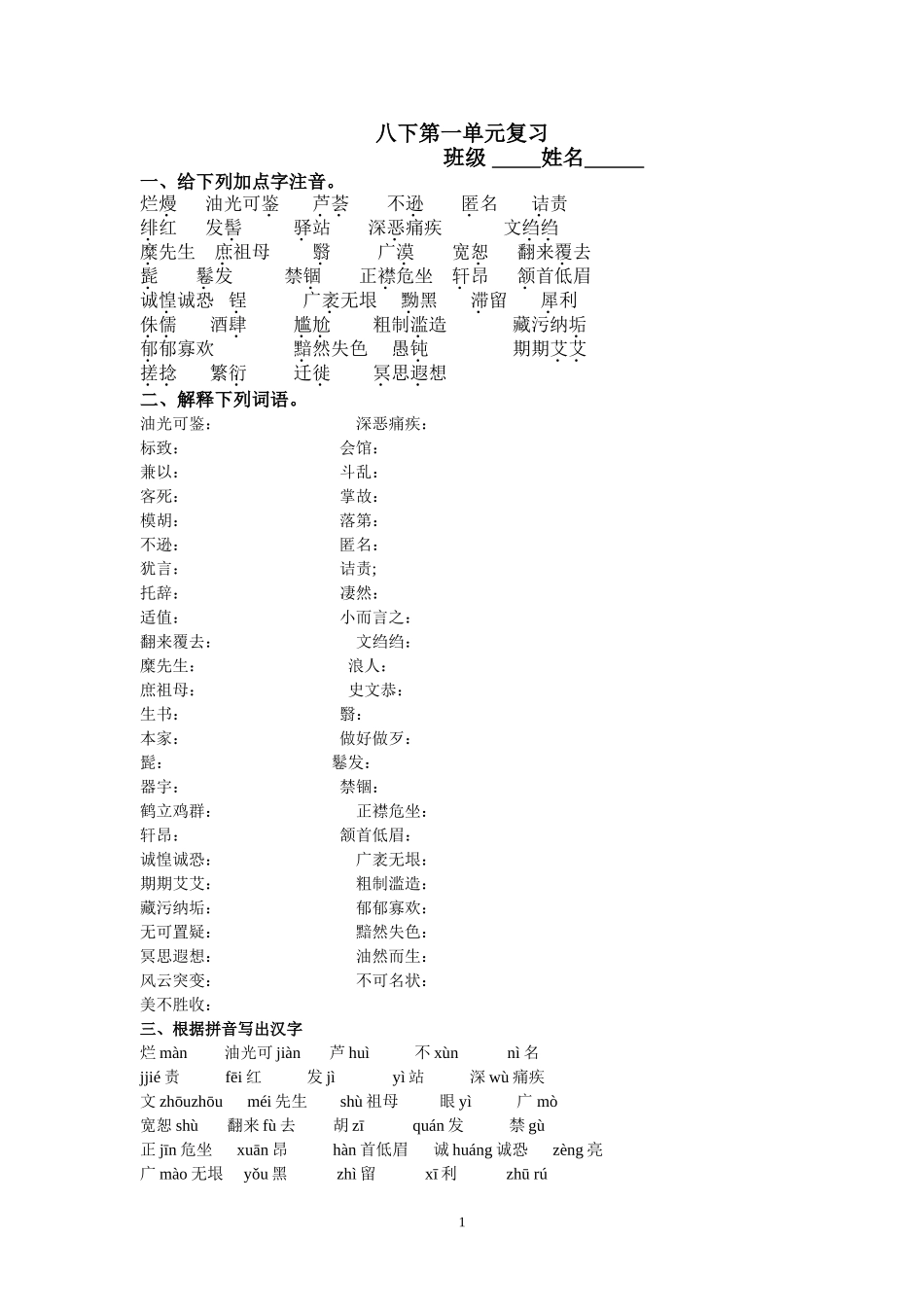 八下第一单元复习_第1页