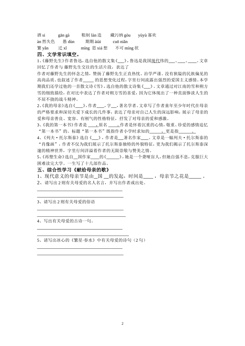 八下第一单元复习_第2页