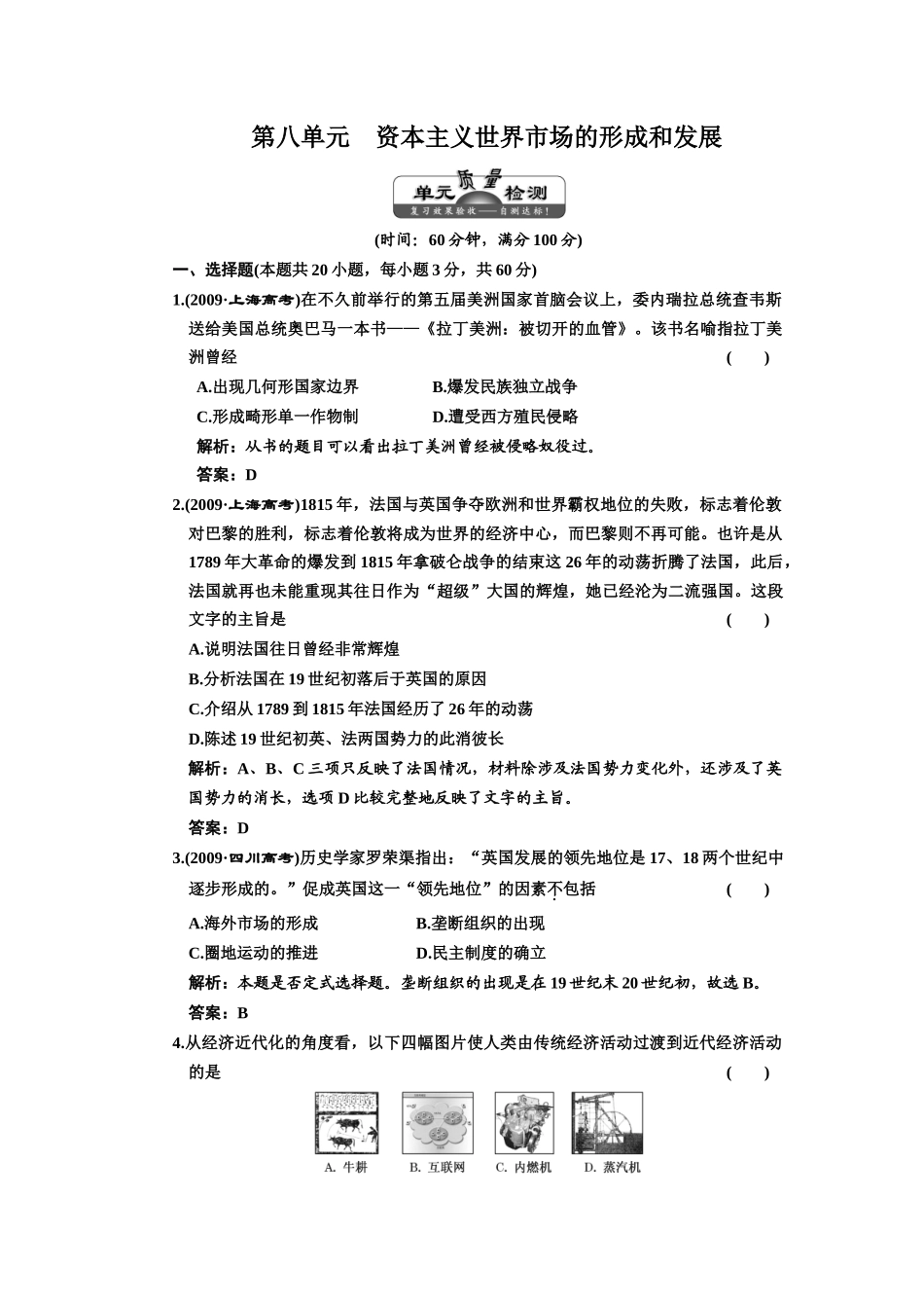 第8单元 资本主义世界市场的形成和发展_第1页