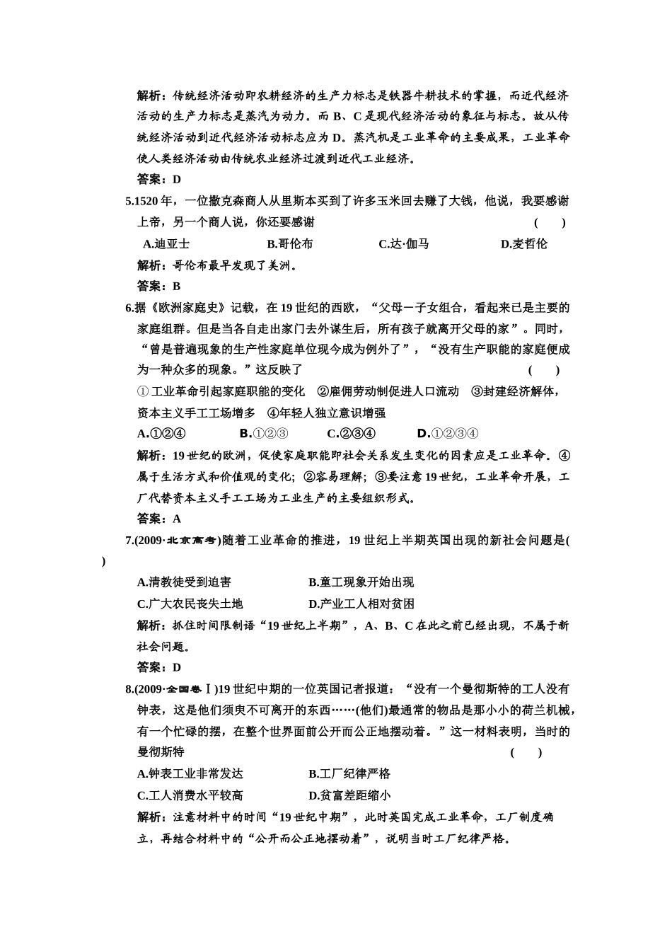 第8单元 资本主义世界市场的形成和发展_第2页