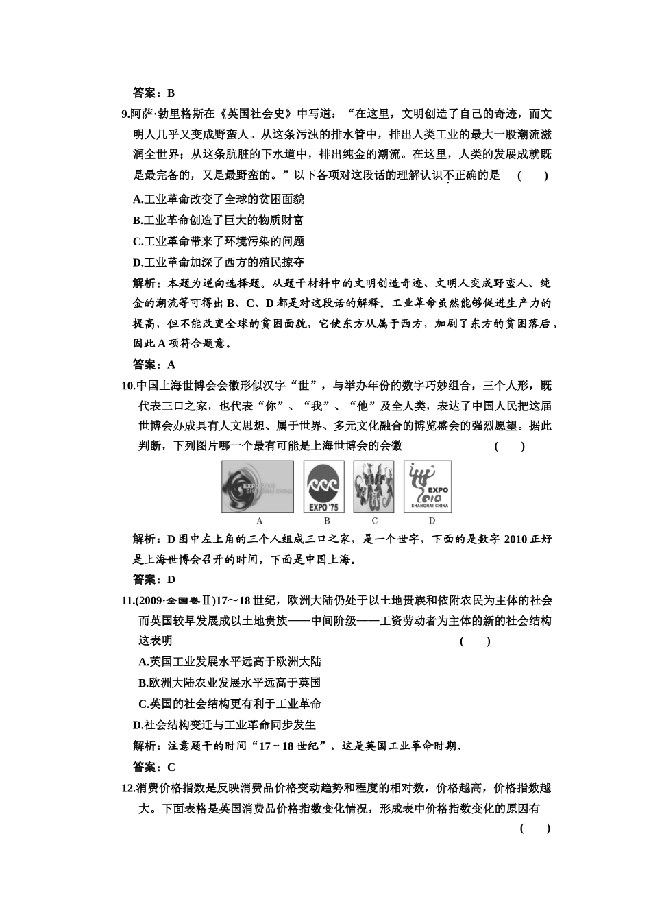 第8单元 资本主义世界市场的形成和发展_第3页