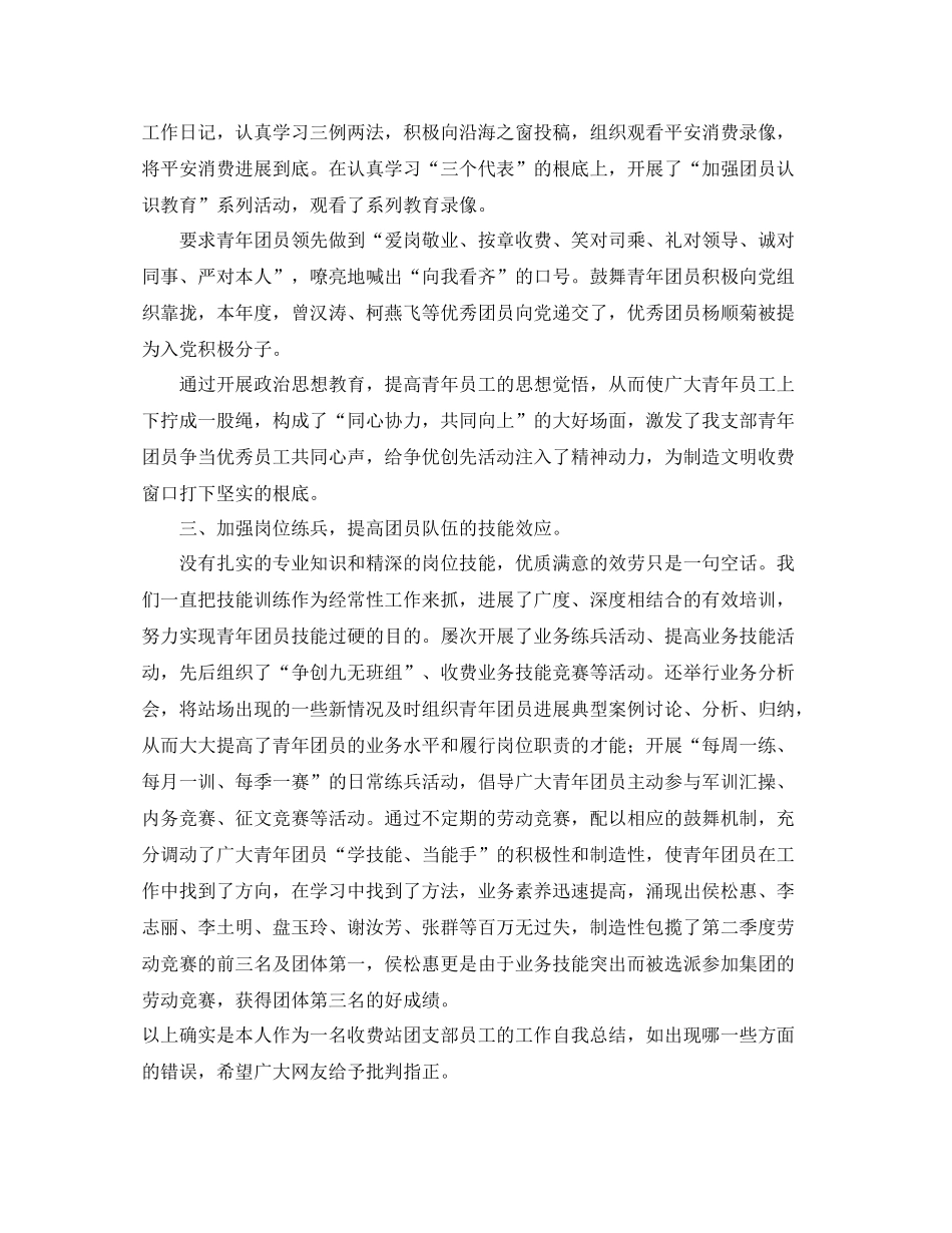 收费站团支部工作自我参考总结（通用）_第2页