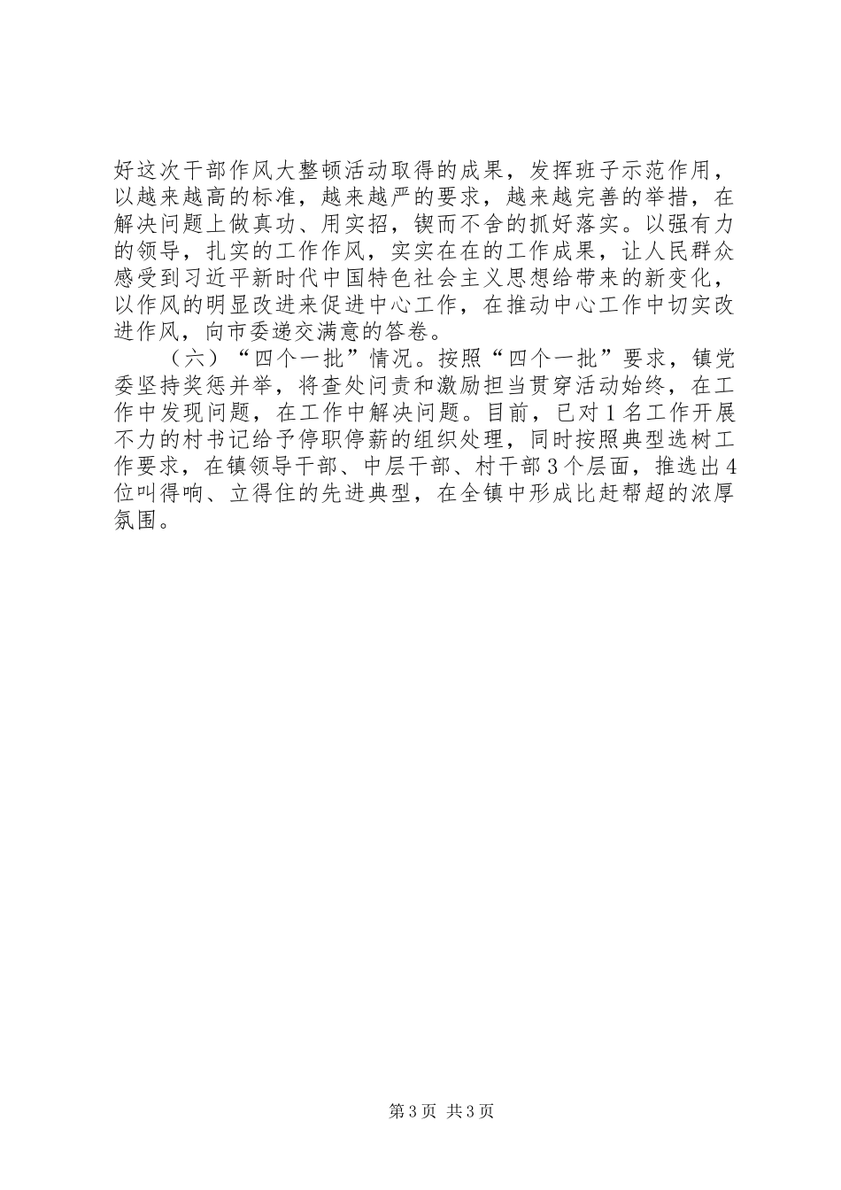 干部作风大整顿专项报告_第3页