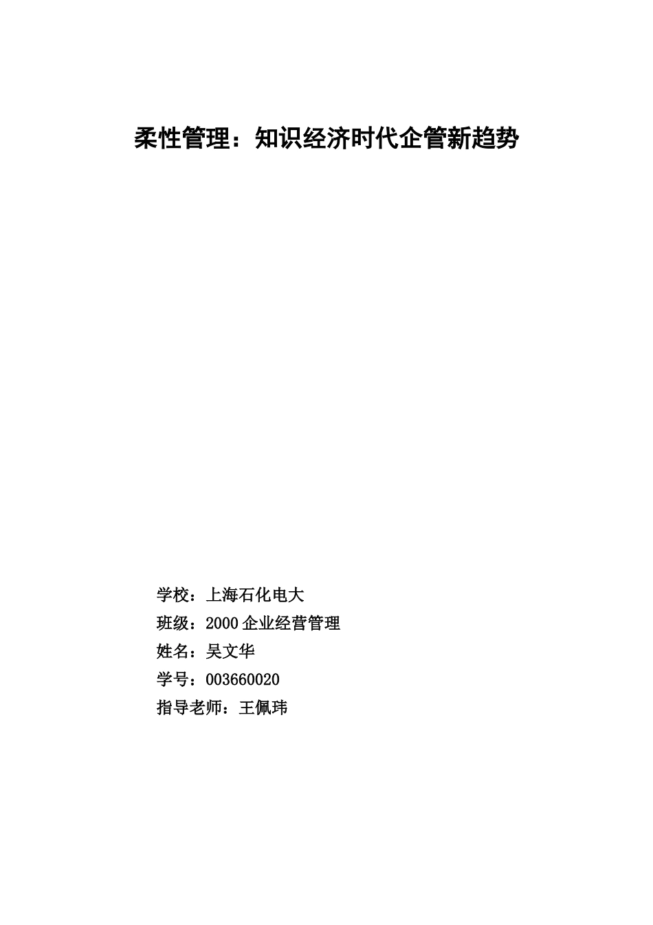柔性管理：知识经济时代企管_第1页