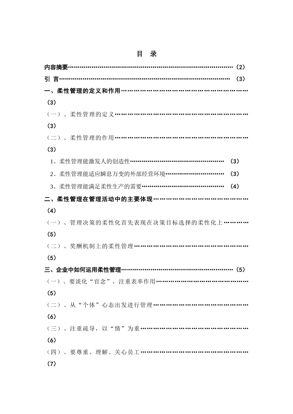 柔性管理：知识经济时代企管_第2页