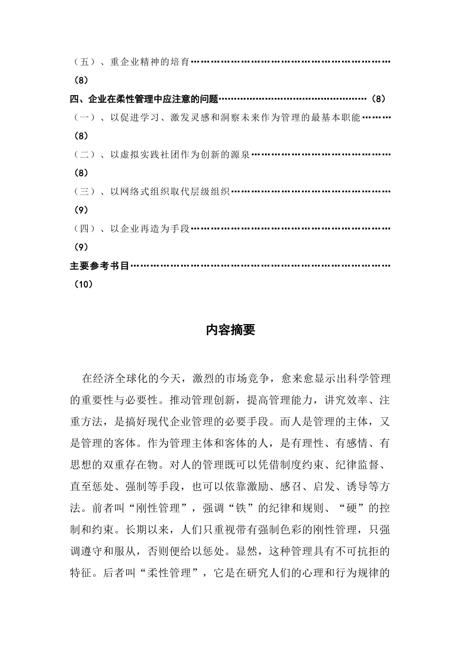 柔性管理：知识经济时代企管_第3页