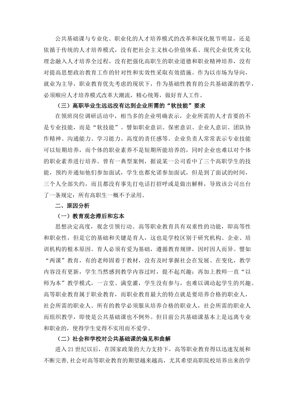 提高高职院校公共基础课教学效果的策略探讨(发表的)  赵雪莲_第2页