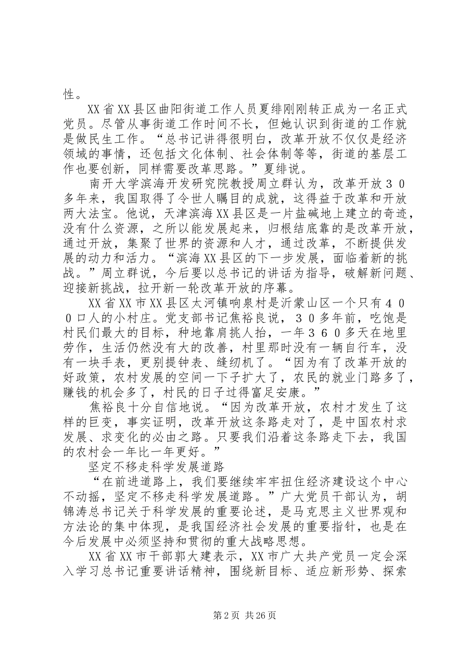 关于贯彻落实全省农村工作会议精神情况的汇报5篇_第2页