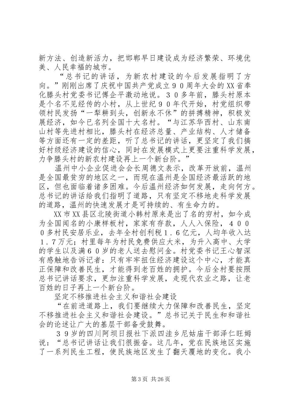 关于贯彻落实全省农村工作会议精神情况的汇报5篇_第3页