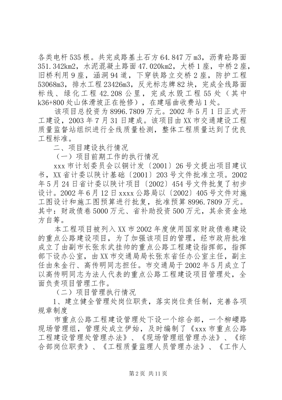 公路改建工程项目执行情况的报告[推荐五篇]_第2页