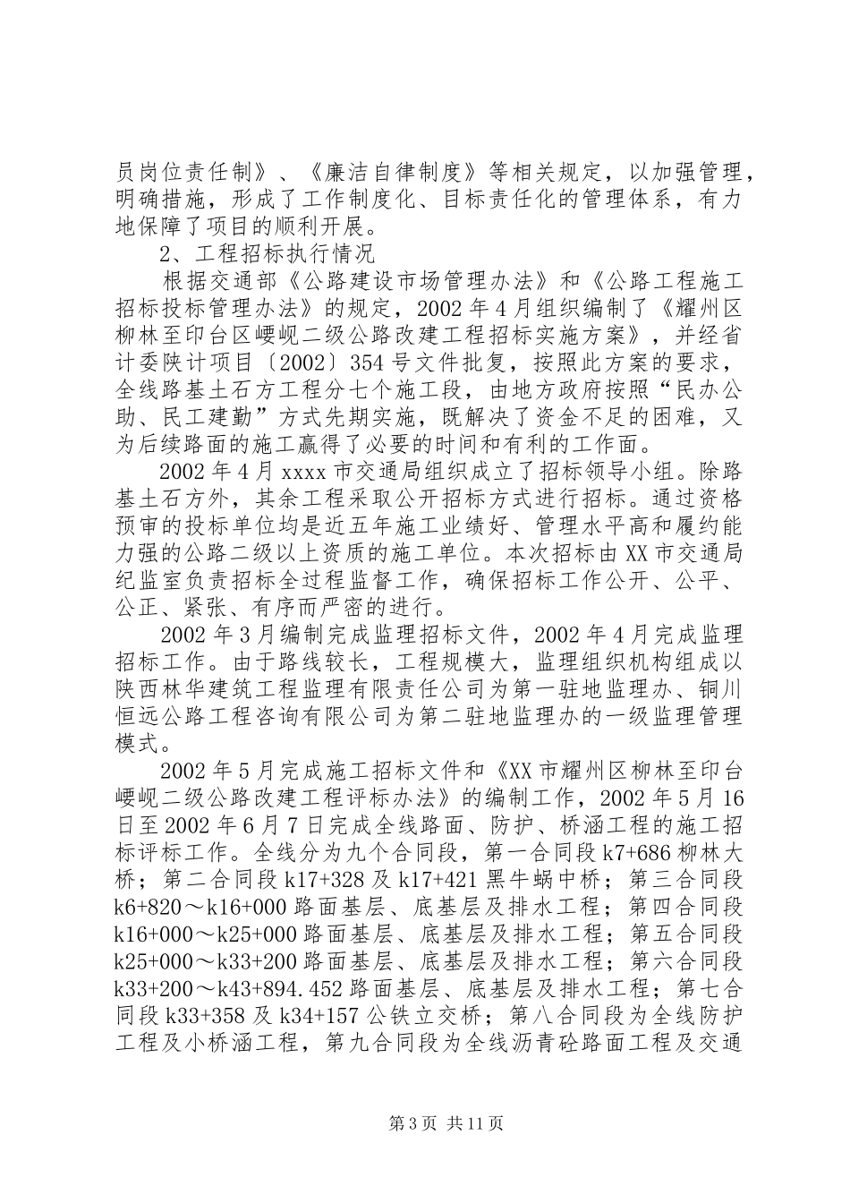 公路改建工程项目执行情况的报告[推荐五篇]_第3页