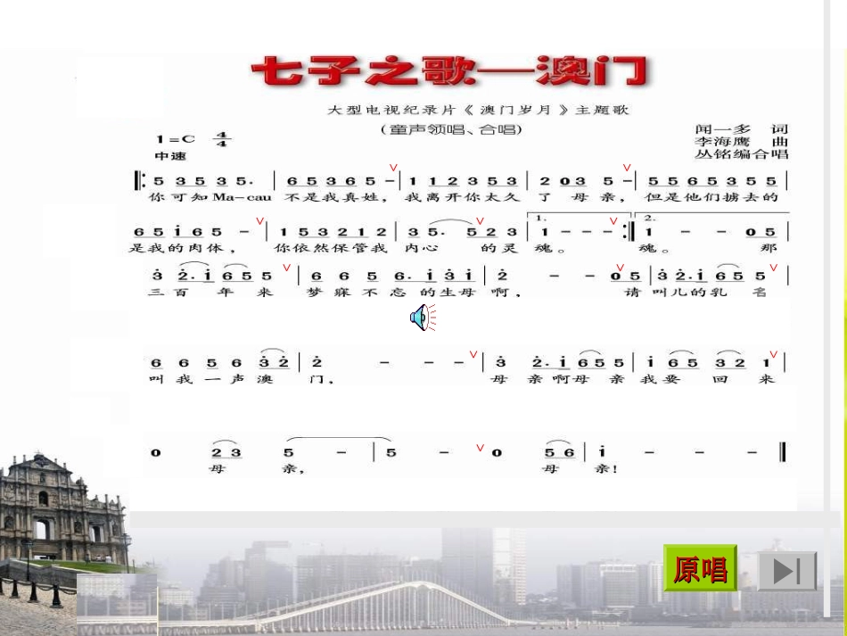 小学音乐七子之歌_第2页