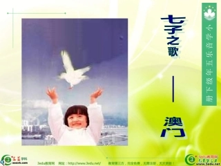 小学音乐七子之歌